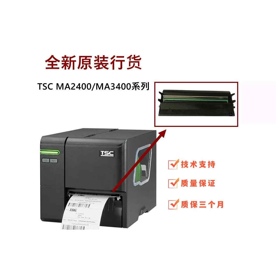 TSCTE344打印头4503条码机配件