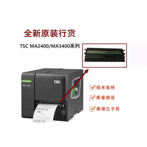 TSCTE344打印头4503条码机配件