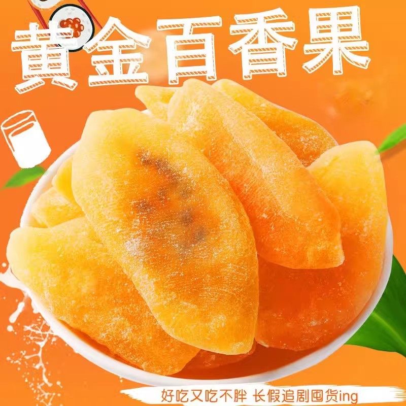 西双版纳黄金百香果干纯手工190g袋装云南休闲零食香糯水果片特产