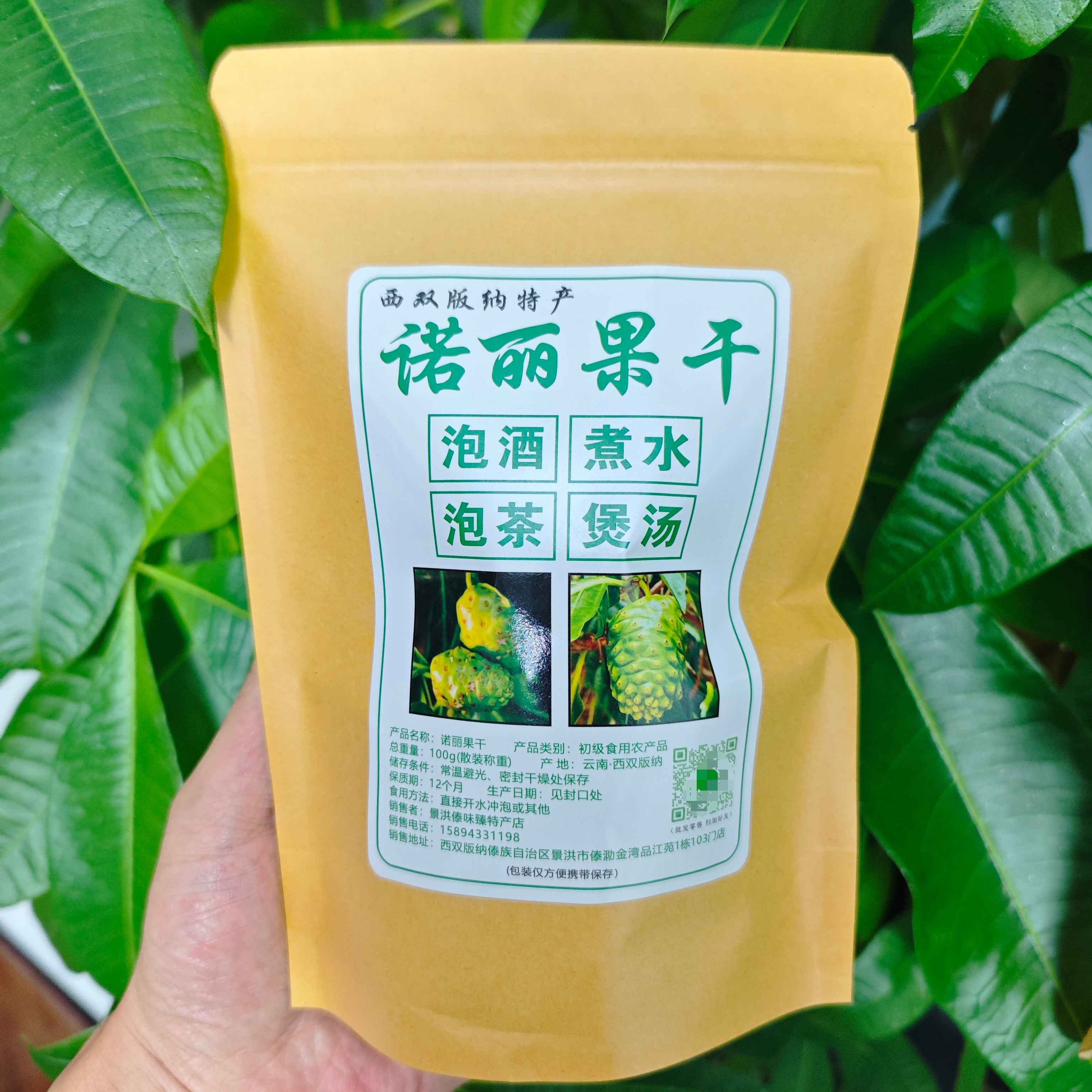 西双版纳诺丽果干哩果100g晒干原产酵素呕吐水果片茶傣家特产包邮