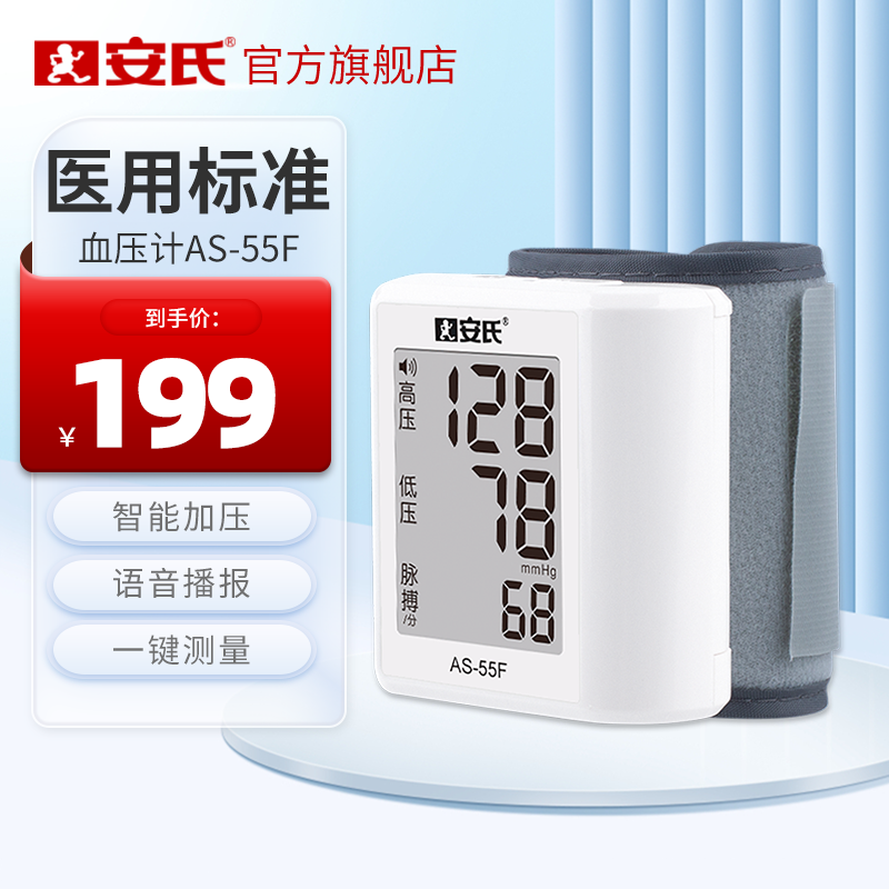 安氏电子测家用全自动高精准手腕式量血压计测量表仪器腕式医生用