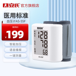 安氏电子测家用全自动高精准手腕式量血压计测量表仪器腕式医生用