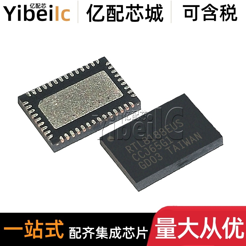 全新原装 RTL8188EUS-CG QFN46 RTL8188EUS 无线WIFI芯片 IC芯片