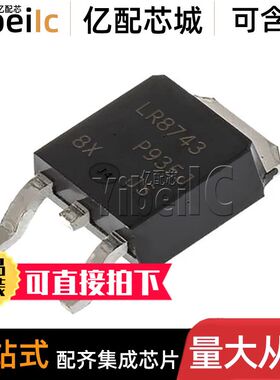 全新原装 IRLR8743TRPBF DPAK 贴片LR8743 N沟道 MOS场效应管芯片