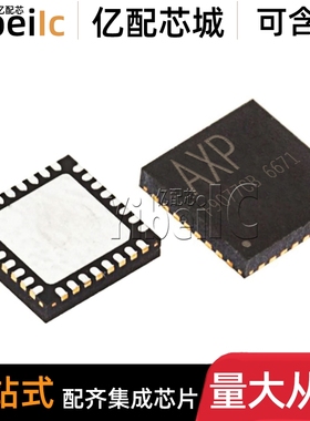 全新原装 AXP173 QFN-32 贴片 电源管理IC芯片