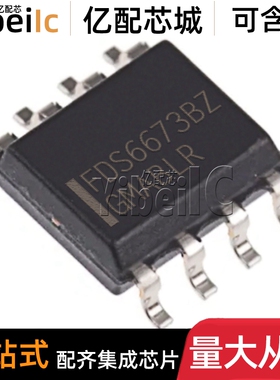 全新原装 FDS6673BZ SOIC-8贴片P沟道 30V 14.5A MOS场效应管芯片