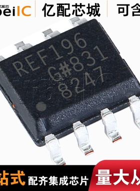 全新原装REF196GSZ SOP8 REF196GS 丝印REF196 电压芯片 亿配芯城