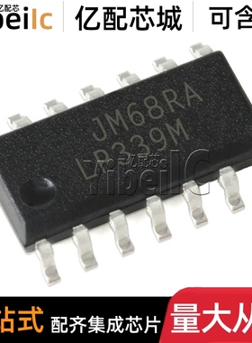 全新原装 LP339MX SOIC-14 贴片LP339M 线性比较器 IC芯片
