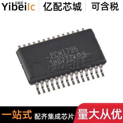 全新原装 PCM1795DBR SSOP-28 贴片 PCM1795DB 模数转换器 芯片