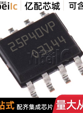 全新原装 M25P40-VMN6PB SOIC-8 贴片25P40VP FLASH存储器 IC芯片