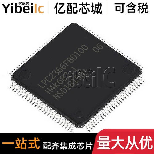 全新原装 LPC2366FBD100 LQFP-100 贴片 32位微控制器-MCU 芯片