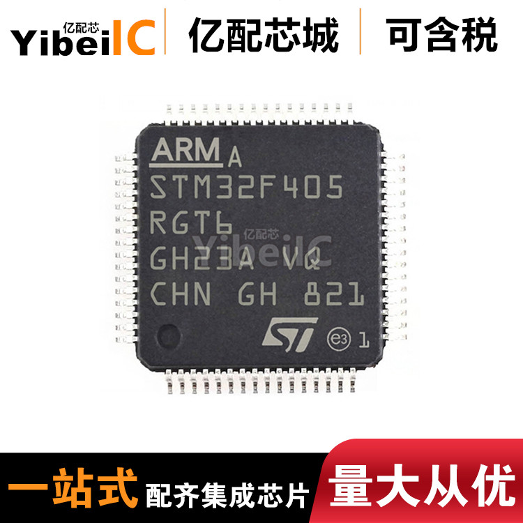 STM32F405 STM32F405RGT6 LQFP64 STM32F405VGT6 LQFP100微控制器