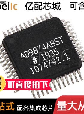 全新原装 AD9874ABST LQFP-48 贴片ABS A ABSTRL 射频接收器 芯片