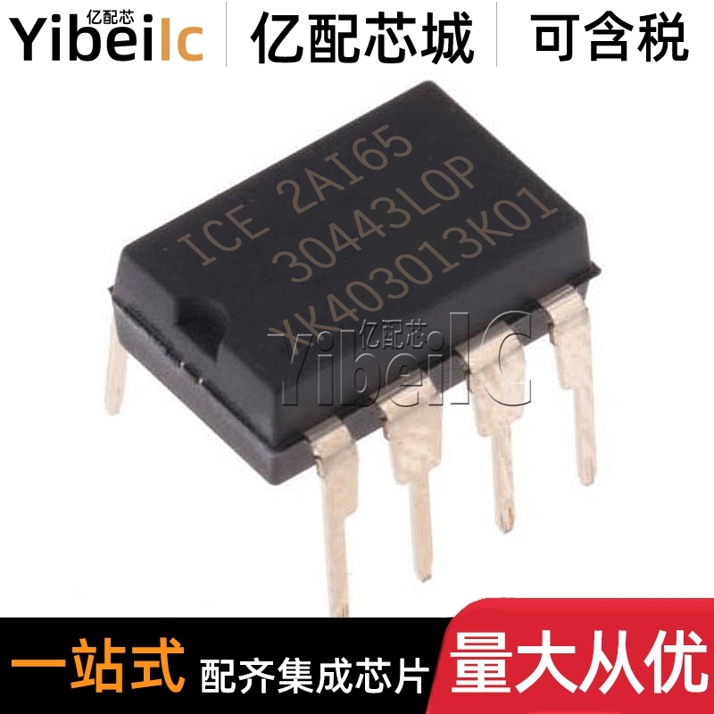 全新原装 ICE2A265 DIP-8 直插ICE2A265Z 开关电源控制 IC芯片