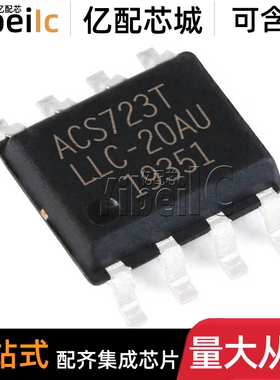 ACS723LLCTR-20AU-T SOIC-8 贴片ACS723LLC-20AU 电流传感器 芯片
