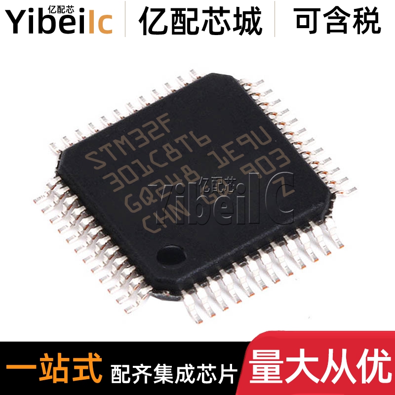 全新原装 STM32F301C8T6 LQFP-48贴片 32位微控制器-MCU IC芯片