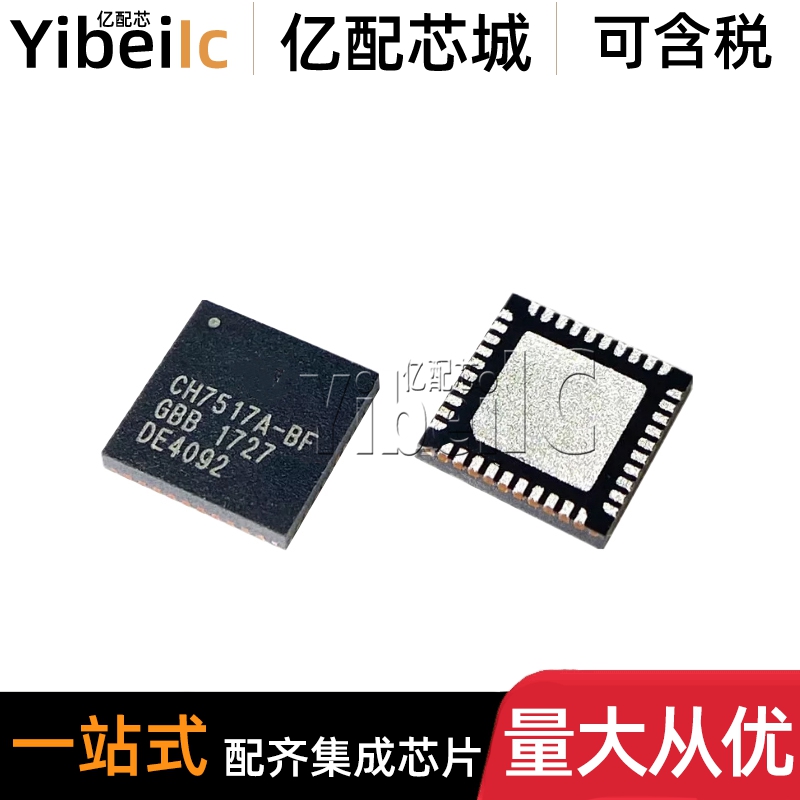 全新原装 CH7517A-BF QFN40 贴片CH7517A-BFI 显示接口转换器芯片