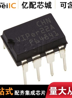 全新原装VIPER22ADIP-E DIP-8 直插VIPER22A 交流/直流转换器芯片