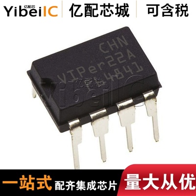 全新原装VIPER22ADIP-E DIP-8 直插VIPER22A 交流/直流转换器芯片