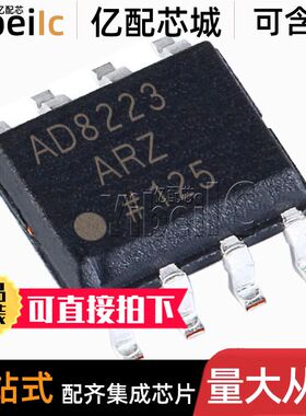 全新原装 AD8223ARZ SOIC-8 贴片 A AR RL R7 运算放大器 芯片