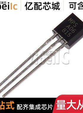全新原装 MPSA06 TO-92 直插A06 80V 0.5A NPN晶体管 IC芯片