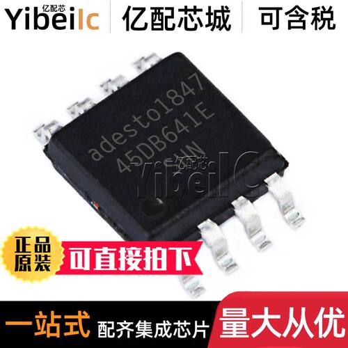 全新原装 AT45DB641E-SHN-T SOIC-8 丝印45DB641E  FLASH存储器