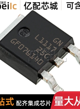 全新原装 LD1117DT25CTR SOT-252 贴片 L111725C 线性稳压器 芯片