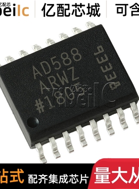 全新原装 AD588ARWZ SOIC-16 贴片ARW AD588 电压基准 IC芯片