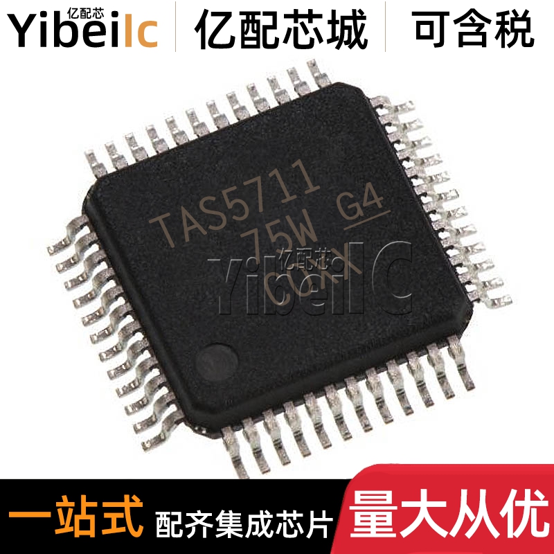 全新原装 TAS5711PHPR HTQFP-48 贴片TAS5711PHP 音频放大器 芯片