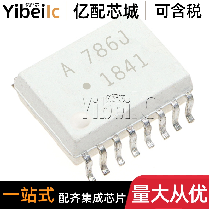 全新原装 HCPL-786J-500E SO-16 贴片A786J 000 # 光耦隔离器芯片