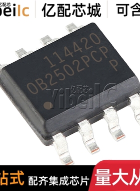 20个 全新原装 OB2502PCPA SOP-8 0B2502PCP 开关电源芯片 IC芯片
