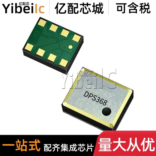全新原装 DPS368XTSA1 VLGA-8 贴片 DPS368 压力传感器 芯片