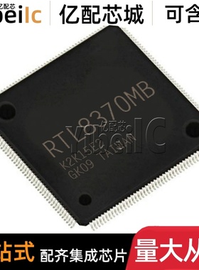 全新原装 RTL8370MB-CG QFP-176 贴片RTL8370MB 集成电路 IC芯片