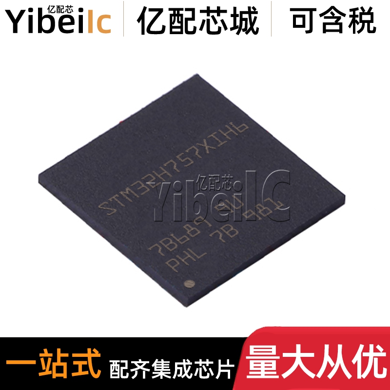全新原装 STM32H757XIH6 TFBGA-240 贴片 TR MCU微控制器 芯片