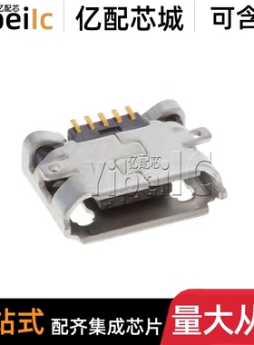 全新原装 10118192-0001LF 5P B型 贴片USB2.0 MICRO USB连接器