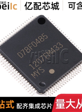 全新原装 UPD78F0485GK-GAK-AX LQFP-80 贴片 接口控制器 芯片