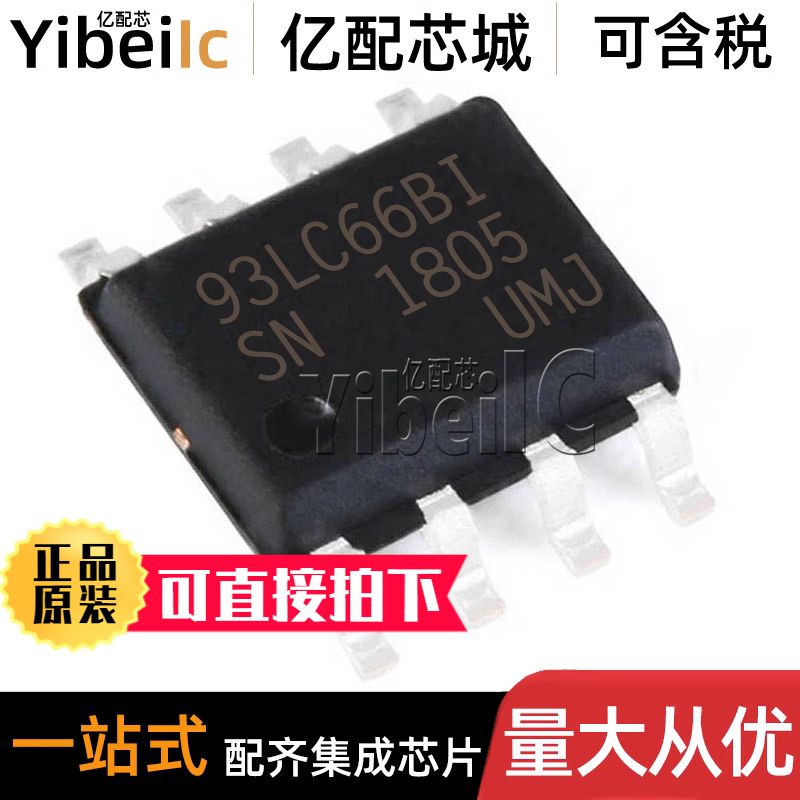 全新原装 93LC66B-I/SN SOIC-8 贴片93LC66BT EEPROM存储器 芯片