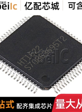 10个 全新原装 HT1622 QFP-64 RAM映射/液晶LCD驱动控制器 芯片