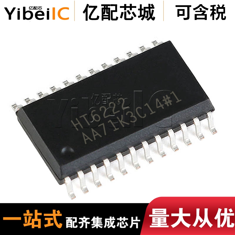 亿配芯城HT6222 SOP24 HT66F004 SOP16  HT66F018 SSOP20全新原装