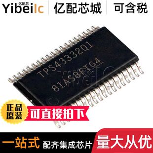 全新原装 TPS43332QDAPRQ1 HTSSOP-38 贴片 QDAP 稳压器 芯片