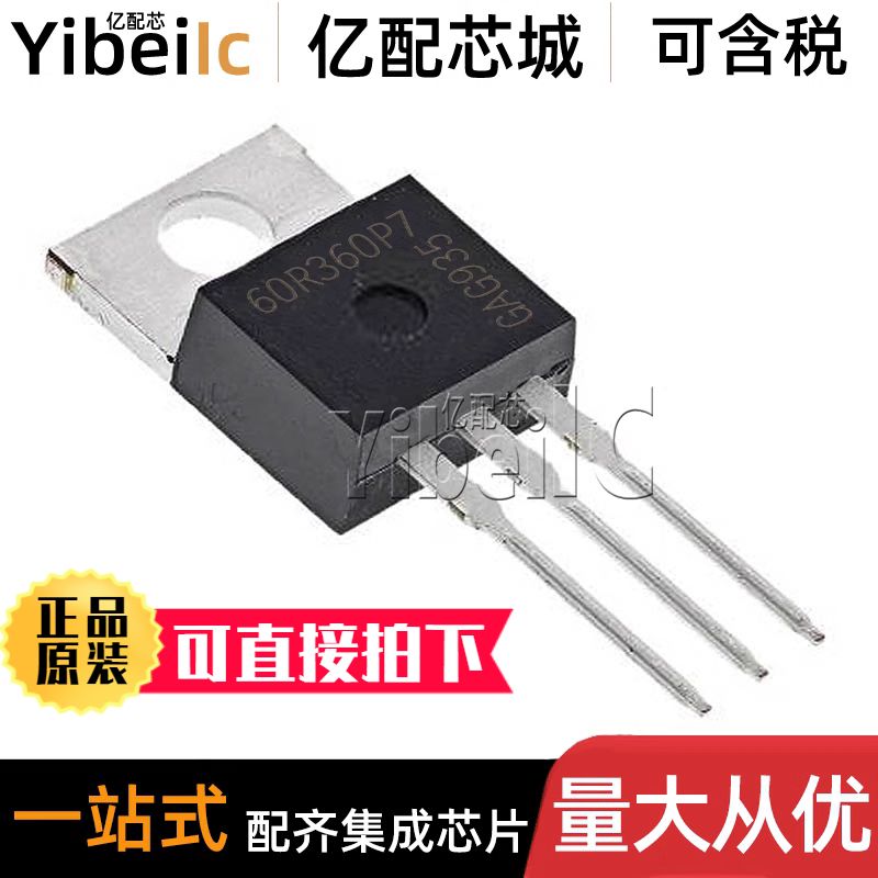全新原装 IPP60R360P7 TO-220 N沟道 650V 9A MOS场效应管 芯片