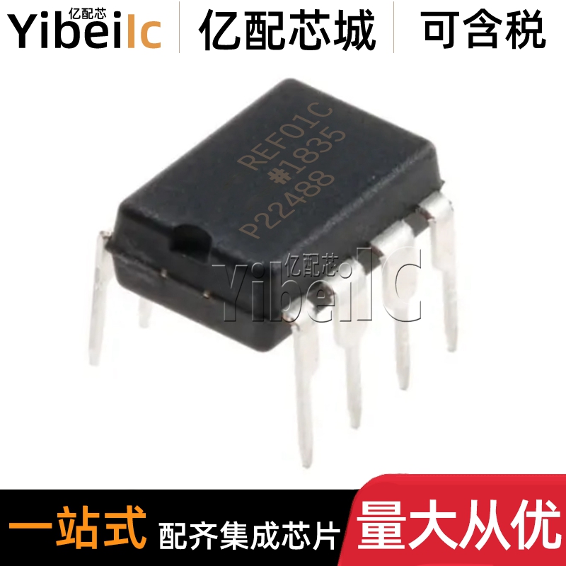 全新原装 REF01CPZ DIP-8 贴片REF01CP C 电压基准 IC芯片