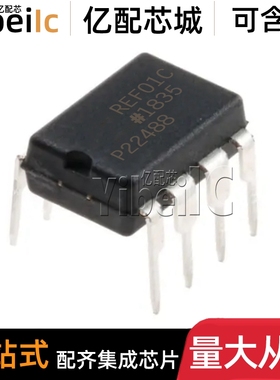 全新原装 REF01CPZ DIP-8 贴片REF01CP C 电压基准 IC芯片