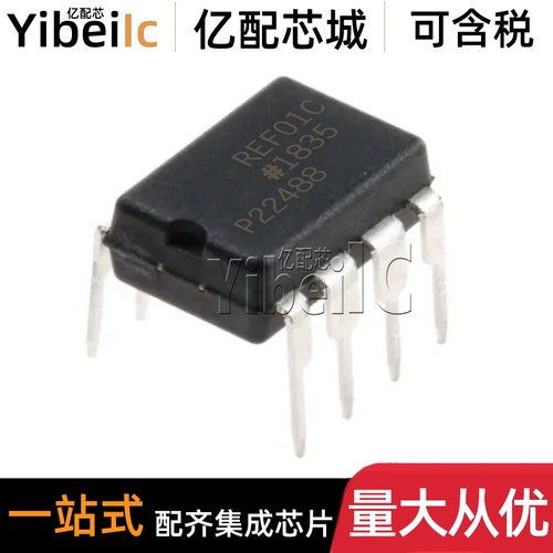 全新原装 REF01CPZ DIP-8 贴片REF01CP C 电压基准 IC芯片