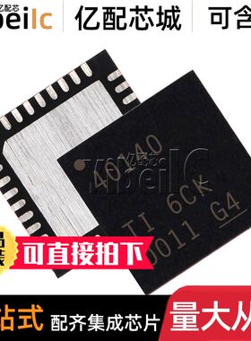 全新原装 TPS40140RHHR QFN-36 贴片RHH RHHT 开关控制器 IC芯片