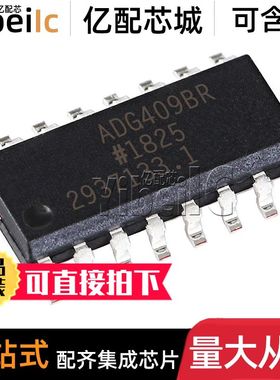 全新原装 ADG409BRZ SOIC-16 贴片REEL7 BR B 多路复用开关IC芯片