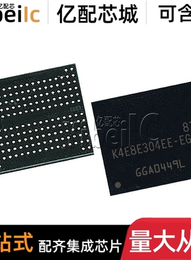 全新原装 K4E8E304EE-EGCE FBGA-178 贴片 FLASH存储器 IC芯片