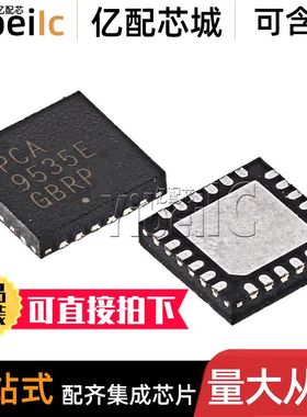 全新原装 PCA9535EMTTXG WQFN-24 贴片 PCA9535EMT I/O扩展器芯片