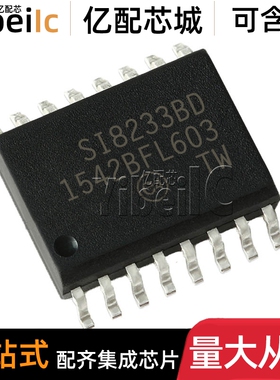 全新原装 SI8233BD-D-ISR SOIC-16 贴片S8233BD IS 门驱动器 芯片