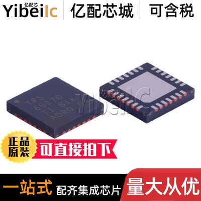 全新原装 TPS65170RHDR VQFN-28 贴片RHD RHDT 电源管理 IC芯片